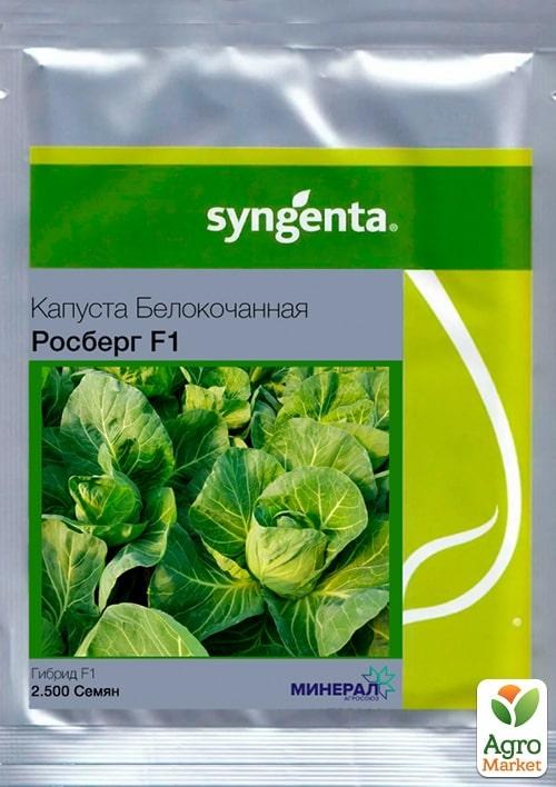 Капуста "Росберг F1" ТМ "Syngenta" 2500шт