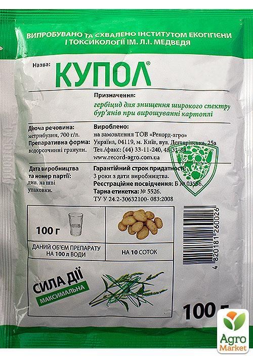 Гербицид "Купол" ТМ "Рекорд Агро" 100г