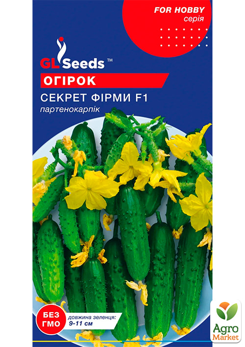 Огурец "Секрет фирмы F1" ТМ "GL SEEDS" 10шт