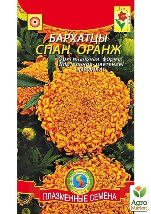 Бархатцы "Спан Оранж" ТМ "Плазменные семена" 30шт