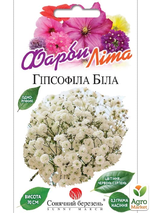 Гипсофила белая ТМ "Солнечный март" 0.3г
