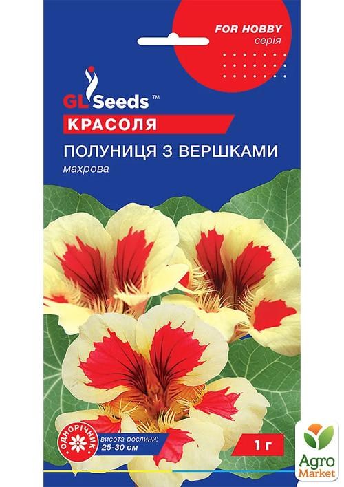 Настурция "Клубника со сливками" ТМ "GL SEEDS" 1г