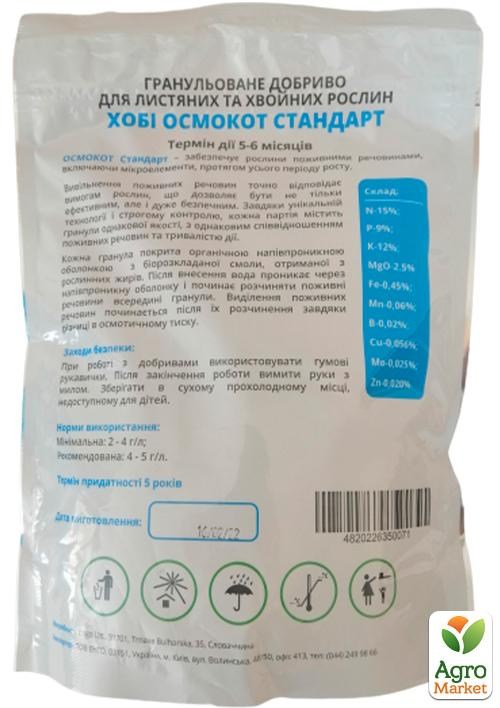 Минеральное удобрение "Осмокот стандарт" 15-9-12-2MgO+Te, 5-6м. гранула 1кг