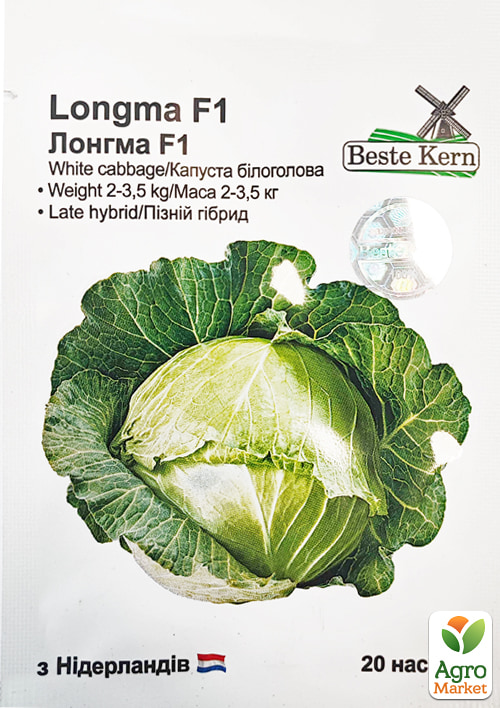 Капуста "Лонгма F1" ТМ "Beste Kern" 20шт