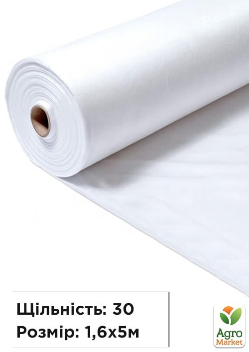 АГРОволокно укрывное (белое) Плотность 30, Ширина 1.6м, Длина 5м.