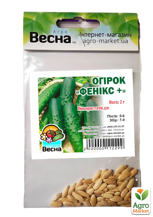 Огірок "Фенікс +" (Зипер) ТМ "Весна" 2г