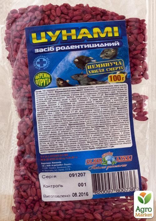 Родентициди "Цунамі" 100г