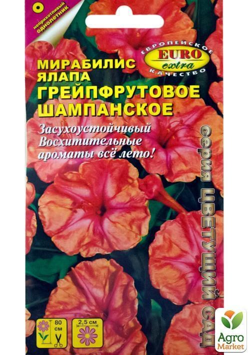 Мірабіліс "Грейпфрутове шампанське" ТМ "Аеліта" 0.5г
