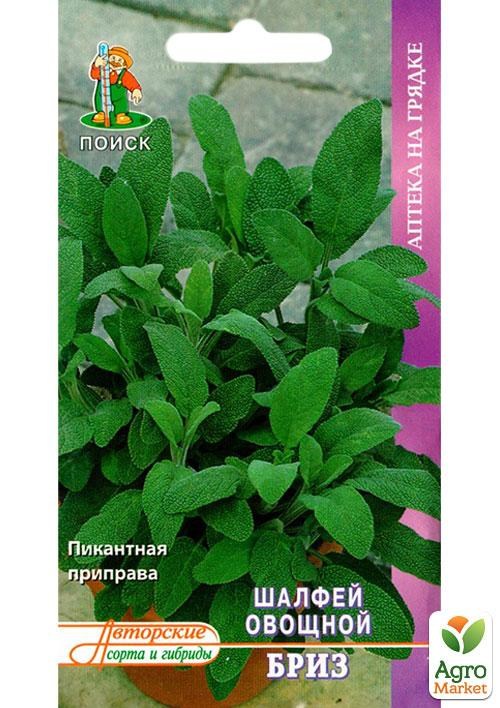 Шавлія овочевий "Бриз" ТМ "ПОШУК" 0.1г NEW