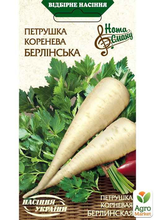 Петрушка корневая "Берлинская" ТМ "Семена Украины" 2г