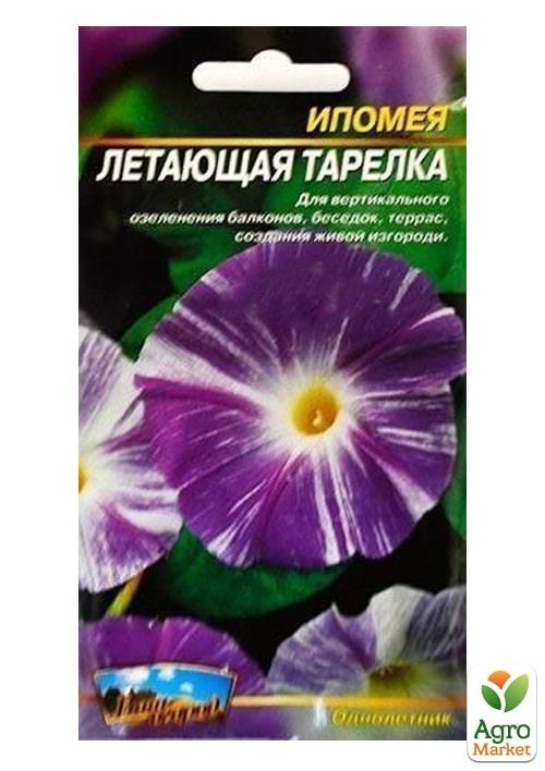 Іпомея "Літаюча Тарілка" ТМ "Весна" 0.5г - фото 2