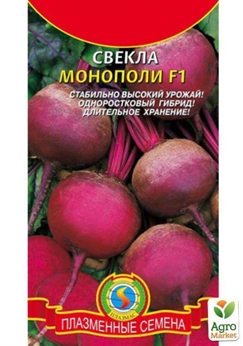 Свекла "Монополи F1" ТМ "Плазменные семена" 75шт