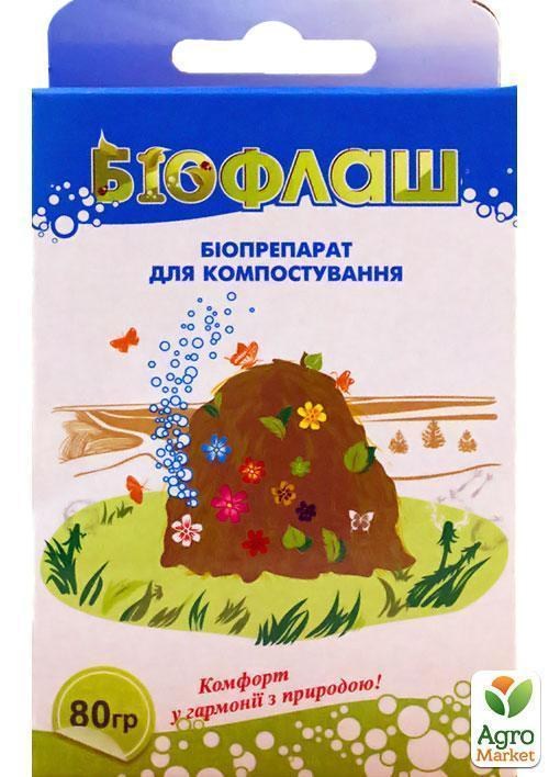 Биопрепарат "Для компостирования" ТМ "Биофлаш" 80г