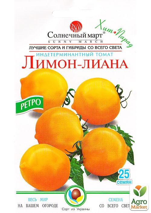 Томат "Лимон-лиана" ТМ "Солнечный март" 25шт NEW
