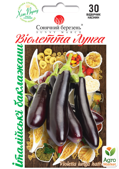 Баклажан "Віолетта Лунга" ТМ "Сонячний березень" 30шт