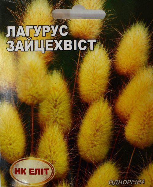 Лагурус "Зайцехвост" ТМ "НК ЕЛІТ" 0.2г