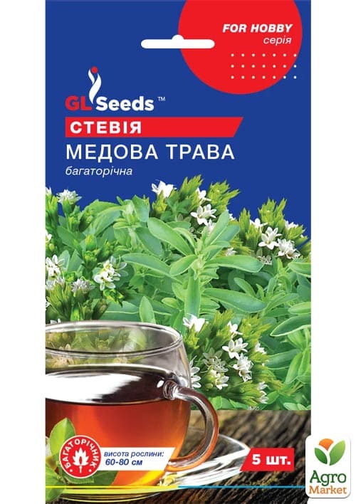 Стевия "Медовая трава" ТМ "GL SEEDS" 5шт
