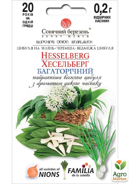 Лук на зелень "Хессельберг" ТМ "Солнечный март" 0,2г