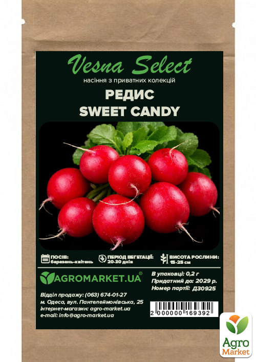 Редис "Sweet Candy" ТМ "Vesna Select" 2г - фото 2