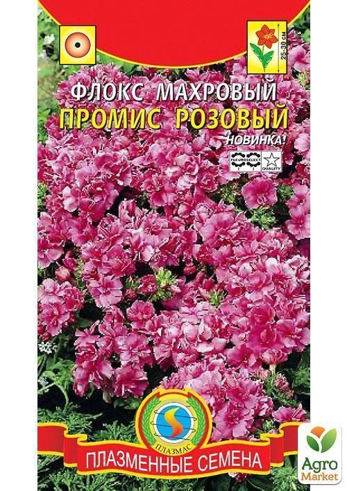 Флокс махровый Промис Розовый ТМ "Плазменные семена" 5шт