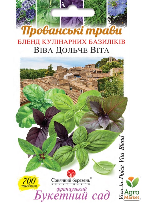 Базилик "Вива дольче Вита" смесь ТМ "Солнечный март" 700шт