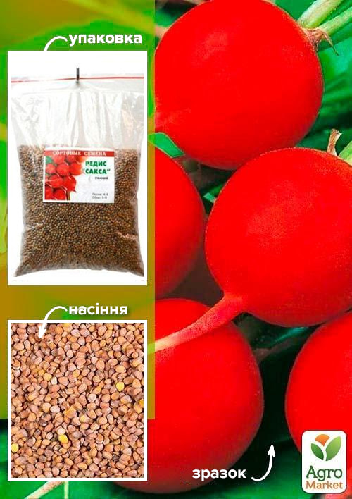Редис "Сакса" ТМ "Весна" 500г