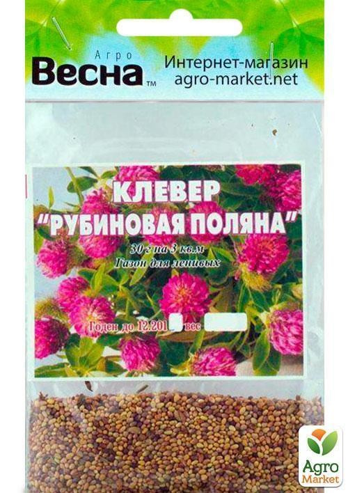 Конюшина "Рубінова галявина" (Зіпер) ТМ "Весна" 15г  - фото 2