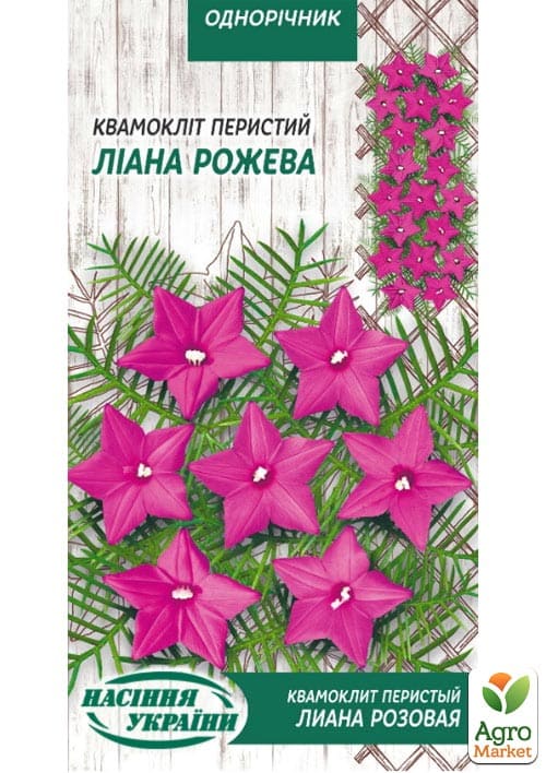 Квамокліт перистий "Ліана рожева" ТМ "Насіння України" 0.25г