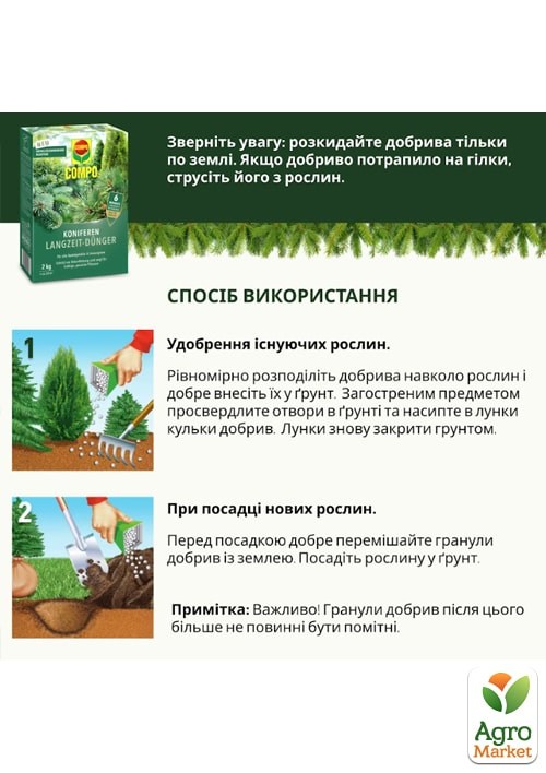 Тверде добриво тривалої дії для хвойних COMPO 2кг (3856) - фото 3
