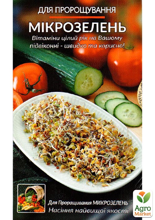Микрозелень "Смесь" (Большой пакет) ТМ "Весна" 10г - фото 2