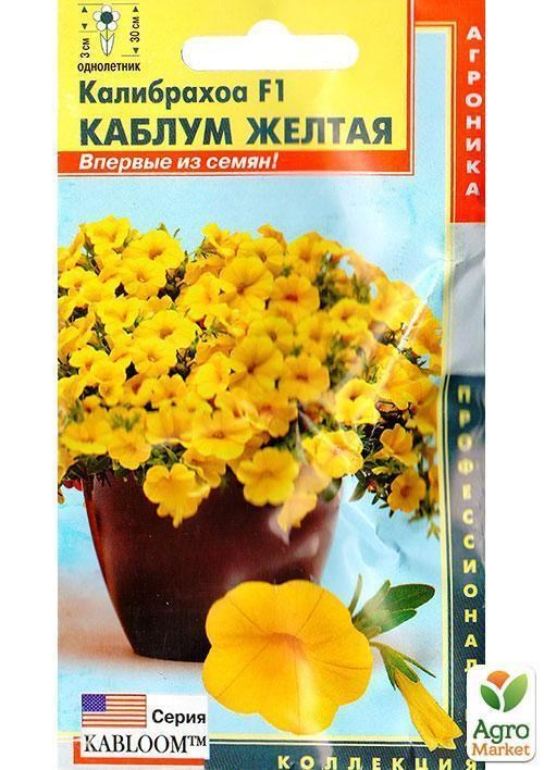 Калібрахоа "Каблум Жовта F1" ТМ "Плазмові насіння" 3шт СУПЕРХІТ!