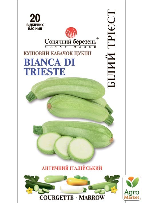 Кабачок "Белый Триест" ТМ "Солнечный март" 20шт