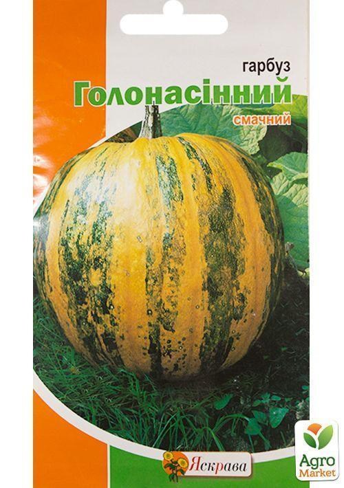 Тыква "Голосемянная" ТМ "Яскрава" 2г