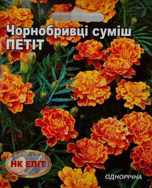Чорнобривці "Петіт суміш" ТМ "НК ЕЛІТ" 0.5г