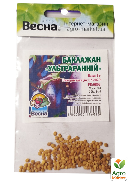Баклажан "Ультраранний" (Зипер) ТМ "Весна" 1г