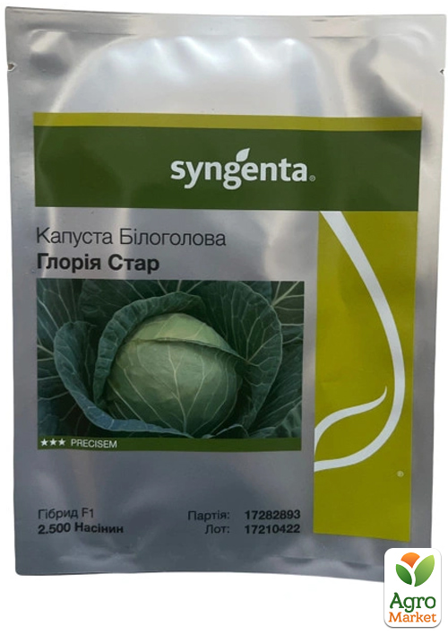 Капуста "Глория Стар F1" ТМ "Syngenta" 2500шт