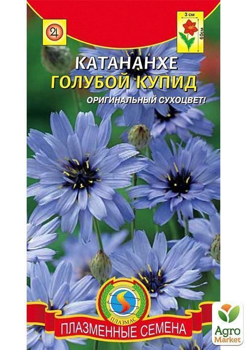 Катананхе "Блакитний Купидом" ТМ "Плазмові насіння" 10шт