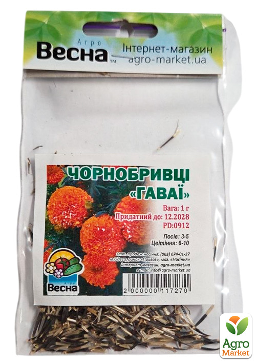 Бархатцы "Гаваи" (Зипер) ТМ "Весна" 1г