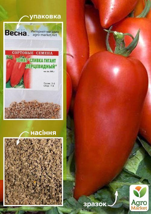 Томат "Сливка гігант перцевидний" (Зипер) ТМ "Весна" 0.5г