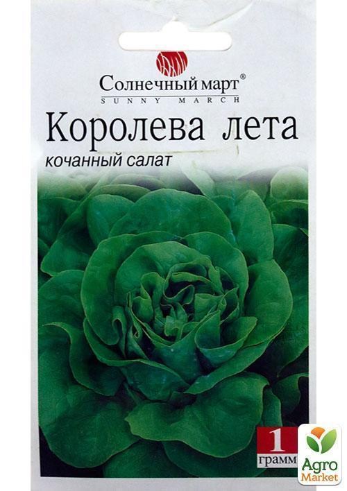 Салат кочанный "Королева лета" ТМ "Солнечный март" 1г