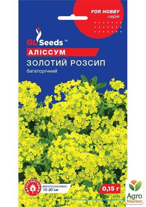 Алиссум "Золотая россыпь" ТМ "GL SEEDS" 0.15г