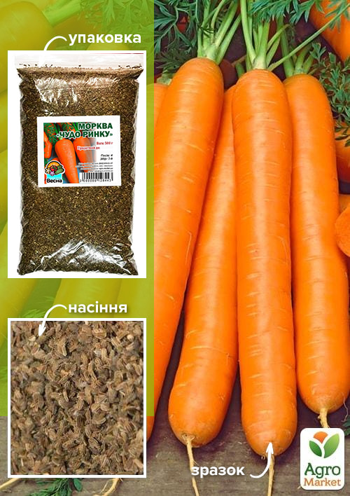 Морковь "Чудо рынка" ТМ "Весна" 500г