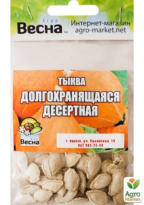 Тыква "Долгохранящаяся десертная" (Зипер) ТМ "Весна" 8г - фото 2