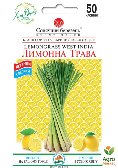 Лимонна трава ТМ "Сонячний березень" 100мг