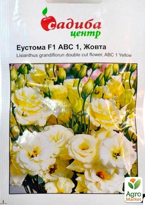 Эустома "АВС1 F1 желтая" ТМ "Садиба центр" 10шт