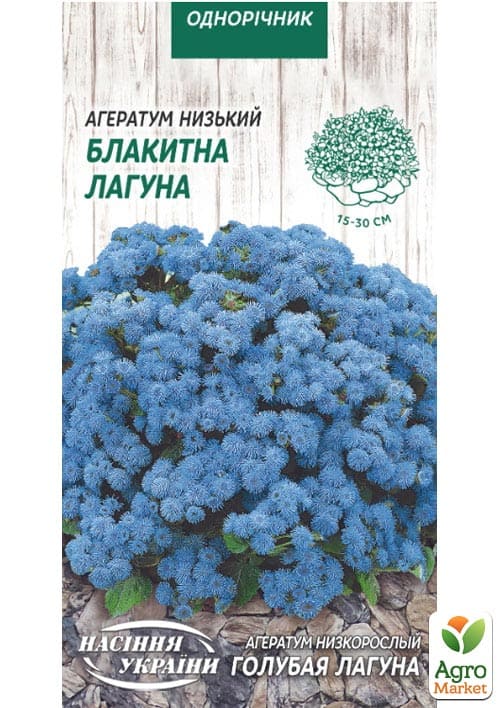 Агератум "Блакитна лагуна" ТМ "Насіння України" 0.1г