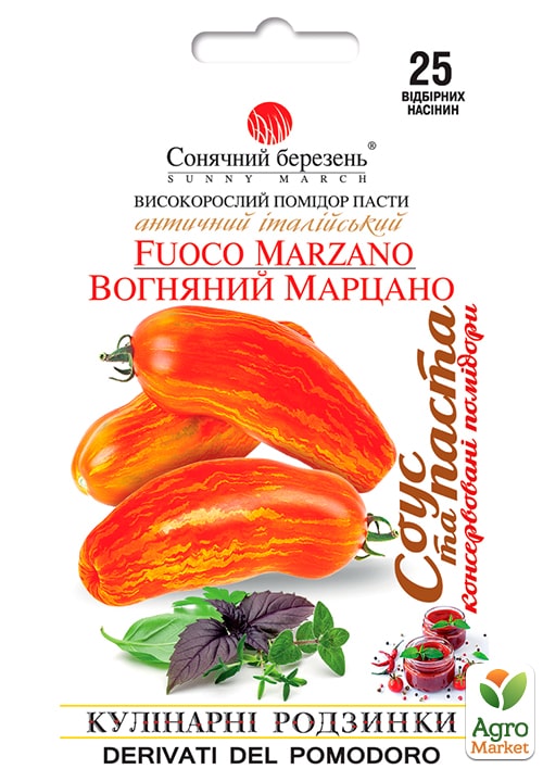 Томат "Огненный Марцано" ТМ "Солнечный март" 25шт