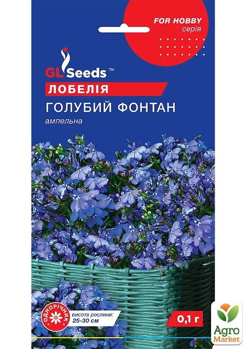 Лобелія "Блакитний фонтан" ТМ "GL SEEDS" 0.1г