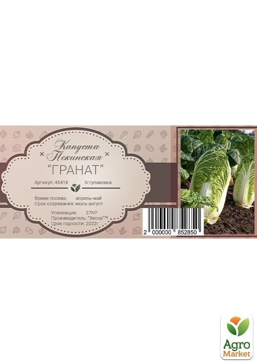 Капуста пекинская "Гранат" (в банке) ТМ "Весна Органик" 5г - фото 2