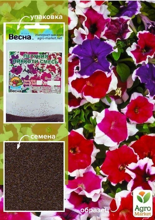 Петуния "Пиккоти смесь" (Зипер) ТМ "Весна" 1г